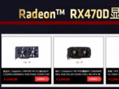 AMD RX470D携礼过节 您买显卡，我送E卡