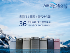 美国国家睡眠基金会指定购奥司汀净化器