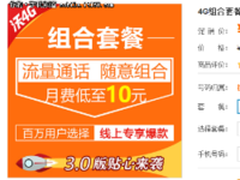 联通自由组合套餐5折优惠仅25元