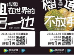 腾讯视频LiveMusic直播王菲演唱会