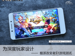 为深度玩家设计 酷派改变者S1游戏测试