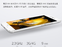 魅族 MX6 32GB星空灰版促销价1819元