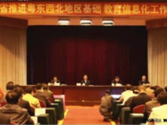 科达亮相广东基础教育信息化工作现场会