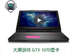 一见钟情Alienware 17让你在游戏界沉醉