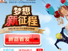 京东首发联想小新Air Pro航海王定制版