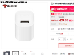 外观惹人喜爱 公牛USB充电器促销价29元