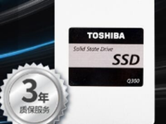玩家的王牌利器 东芝Q300固态硬盘 热销