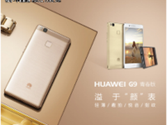 时尚简洁 华为G9青春版鱿鱼商城售1499
