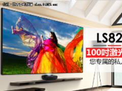智能家庭影院 LS820激出大屏电视新模式