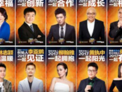 《我是创始人》携大咖'霸屏'送跨年祝福