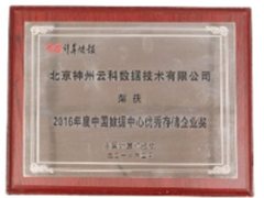 神州云科再获奖，超融合产品位列