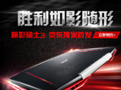 京东首发宏碁暗影骑士3 电竞直播火爆