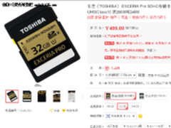 性能表现突出 东芝32G EXCERIA TF卡促