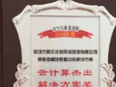 阿尔法特荣膺“云计算杰出解决方案奖”
