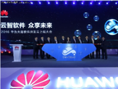 华为大连软件开发云上线 8大功能解析