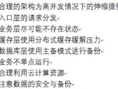 如何在阿里云上构建高可用应用