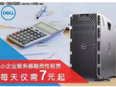 服务器，每天7元随便用!钱得花在刀刃上
