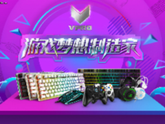 2016雷柏游戏携手电竞明星+战队+培训