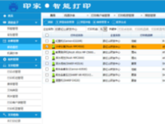 印家1.0智能打印平台 让生意更好的平台