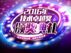 2016年IT168技术卓越奖名单:网络安全类