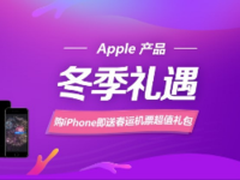 Apple年终盛典  上京东买苹果过品质年
