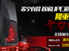 雷霆世纪苏宁自营店上线 直降好礼不停
