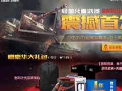 飞行堡垒ZX53VD华硕商城开售赠千元大礼