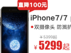 新年大放送100元，iphone7分期免息热销