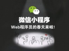 不安装APP的轻服务  微信小程序上线