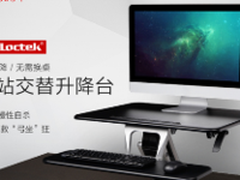 乐歌升降台 一招解决“办公室病”