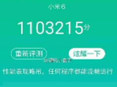 高期待值 小米6网友PS跑分曝光