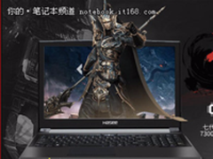 鸡年换芯机 神舟GTX1050+七代U低至4699