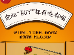 2017京东企业购年货节火爆大促