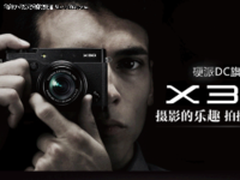 超高光学性能表现 富士X30数码相机促销