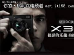 出色画面表现 富士X30数码相机促销2599