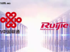 锐捷网络中标中国联通数据中心集采项目
