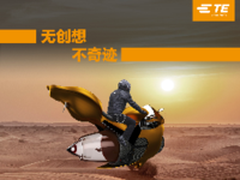 TE Connectivity无创想 不奇迹系列活动