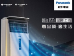 松下黑科技点亮CES 松下新尊逸点亮生活