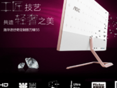 AOC刀锋5S显示器，桌面上的艺术品