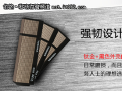 功能更为强大 东芝OsumiEX2 32GB促129