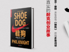 多看阅读获耐克创始人自传《鞋狗》版权