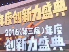 数云荣获2016年度“最具成长企业奖”