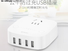 充电安全无小事 公牛防过充USB插座促销