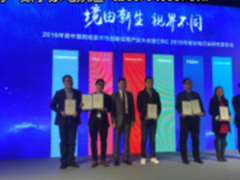 TCL电视喜获创新产品创新设计三项大奖