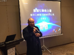 新华三举办教育大数据技术沙龙