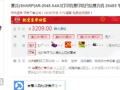 经济实用 夏普AR-2048S复合机降价促销