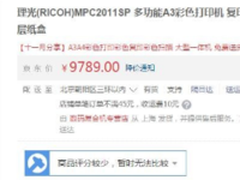 满足中小企业办公 理光MPC2011SP促销