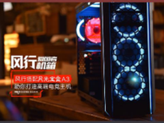 DIY智控新风尚：风行+月光宝盒A3套装