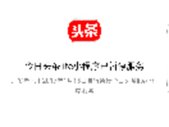 小程序纷纷下线 腾讯开放战略该谁背锅