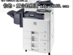 低碳环保办公 京瓷C8520MFP复合机促销